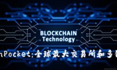 币安与TokenPocket：全球最大交易所和多链钱包的对