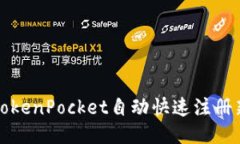 如何使用TokenPocket自动快速注册新币种钱包