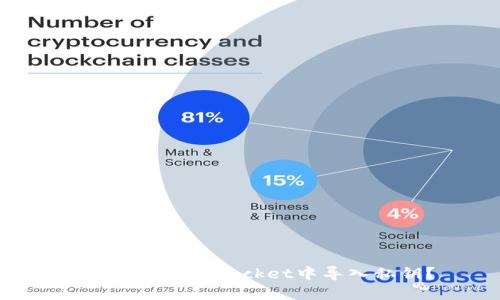 如何在TokenPocket中导入私钥？