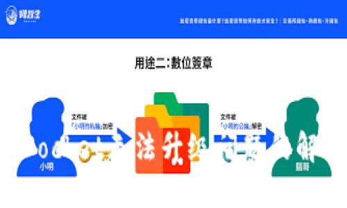 TokenPocket无法升级问题的解决方法