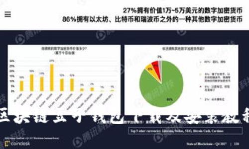 区块链豆子钱包下载及安装教程