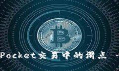 如何调整TokenPocket交易中的滑点 - 你的交易策略