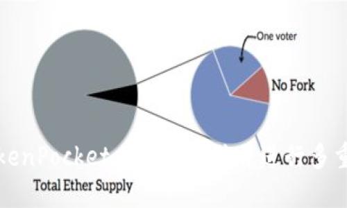 如何在TokenPocket上连接电脑并进行多重签名操作