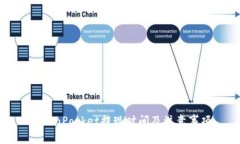 TokenPocket提现时间及注意事项