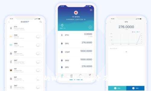 交易所的Web3钱包简介及优缺点