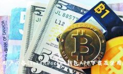 安卓用户必备！TokenPocket钱包APP下载及使用教程