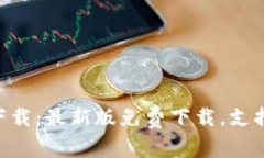 百度钱包App下载：最新版免费下载，支持多种支