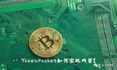 TokenPocket如何实现网贷？