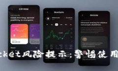 TokenPocket风险提示：警惕使用恶意应用