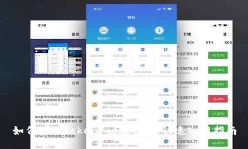 如何使用TokenPocket - 快速入门指南