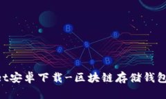 TokenPocket安卓下载-区块链存储钱包手机客户端