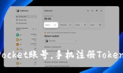 如何注销TokenPocket账号，手机注册TokenPocket怎么注