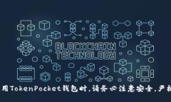 优质如何在TokenPocket钱包中创建钱包账户？最全教