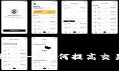 TokenPocket流动性制度设定 - 如何提高交易体验并获