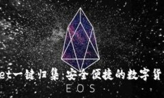 TokenPocket一键归集：安全便捷的数字货币管理方式