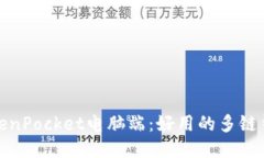 TokenPocket电脑端：好用的多链钱包