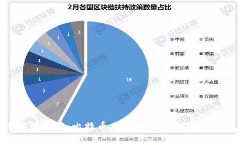 加密币钱包推荐：比特币、以太坊等数字货币钱包选择