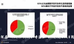 如何在 TokenPocket 中添加 Solana（SOL）钱包