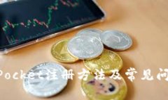 TokenPocket注册方法及常见问题解决