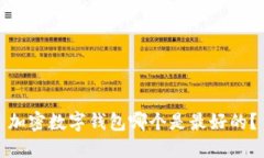 加密数字钱包哪个是最好的？