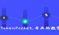 Pig币提到TokenPocket，专业的数字货币钱包