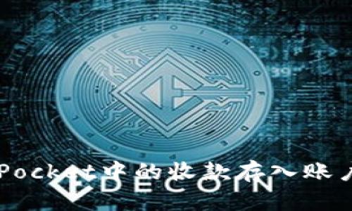 如何将TokenPocket中的收款存入账户并进行提现？