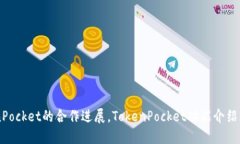 了解陈达与TokenPocket的合作进展，TokenPocket功能介