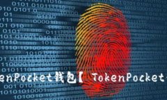 如何使用TokenPocket钱包？ TokenPocket钱包使用教程