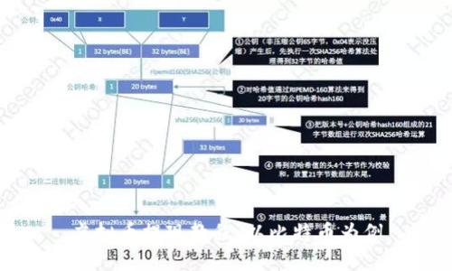 虚拟币提现教程：以比特币为例