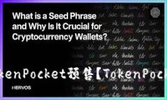 如何购买TokenPocket预售？TokenPocket预售详解