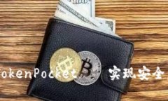 掌上feg金刚币钱包TokenPocket——实现安全，便捷的