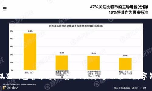 小狐狸钱包官方app-安全、便捷、多功能的数字钱包