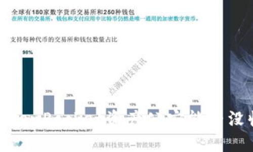 TokenPocket资产公安能否没收