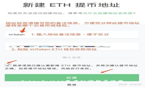 TokenPocket资产公安能否没收