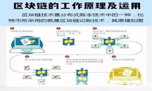 TokenPocket币利宝：打造安全可靠的数字资产理财平台