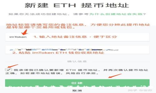 TokenPocket平台收录代币的益处以及相关问题解答