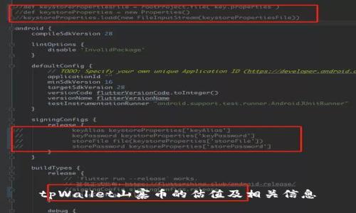 tpWallet山寨币的估值及相关信息