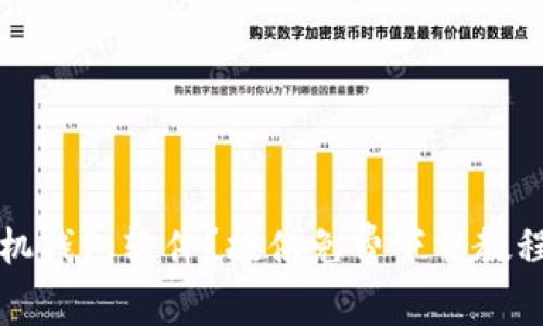 如何下载手机钱包软件？提供免费下载教程和安装指南