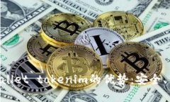 了解tpWallet tokenim的优势：安全、高效、便捷