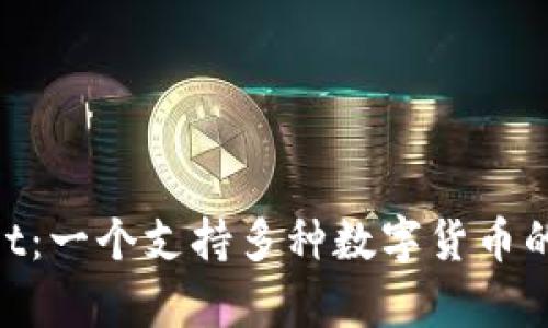 多链钱包tpWallet：一个支持多种数字货币的安全、便捷的钱包