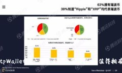 tpWallet是一款优秀的数字钱包，你值得拥有