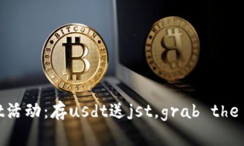 tpWallet活动：存usdt送jst，grab the chance!