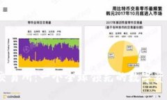 欧意OKEx交易所：一个全球领先的数字资产交易平