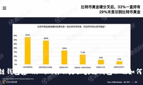 区块链钱包基础知识：什么是区块链钱包以及如何使用？