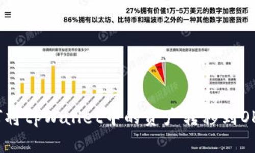 如何将tpWallet中的资产转移到OKEx？