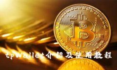 tpWallet介绍及使用教程