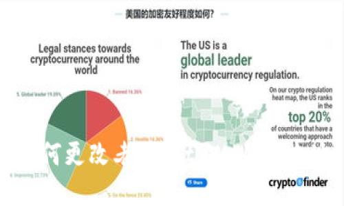 如何更改老版本tpWallet地址