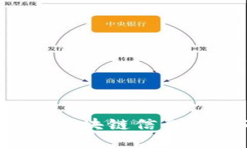 如何确认区块链信息的正确性？