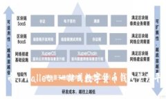 火币tpWallet: 一站式数字货币钱包管理平台