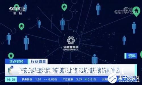 如何安全地下载并使用有信钱包？